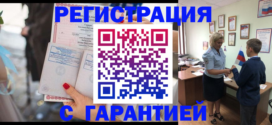 прописка для военкомата в Воскресенске