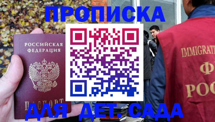 временная регистрация для всех в Воскресенске