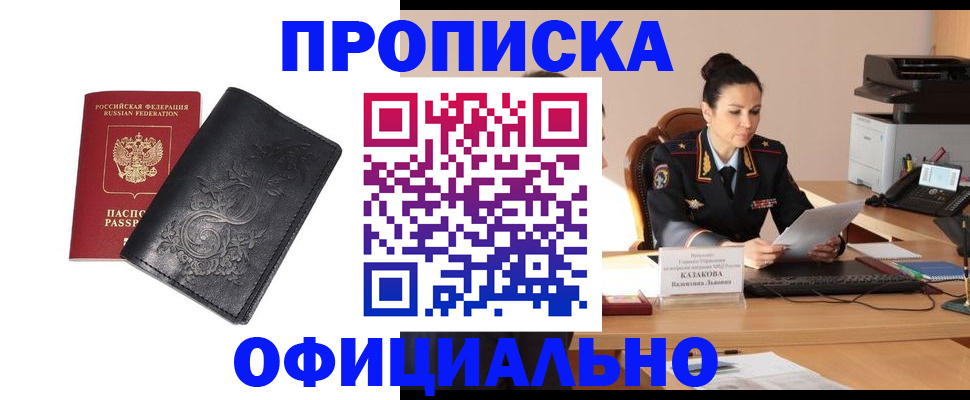 временная регистрация для всех в Воскресенске