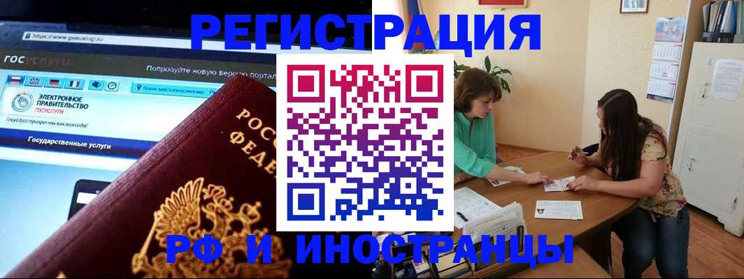 прописка регистрация в Воскресенске